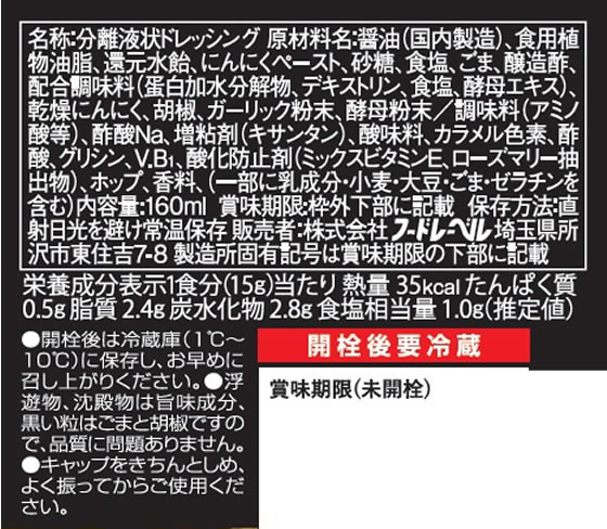 フードレーベル 牛角 チョレギドレッシング 160ml 1本※軽（ご注文単位1本)【直送品】