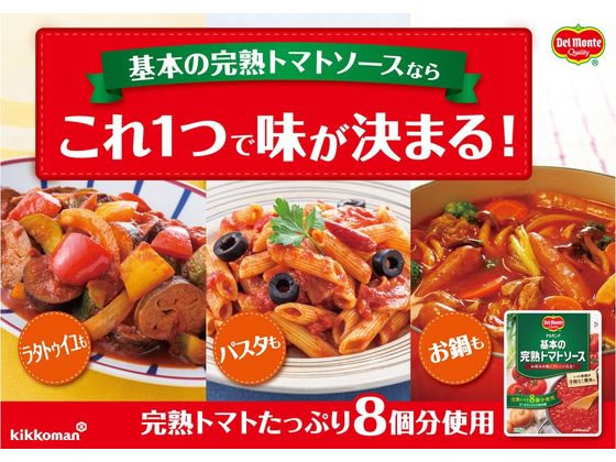 デルモンテ 基本の完熟 トマトソース 295g 1個※軽(ご注文単位1個)【直送品】