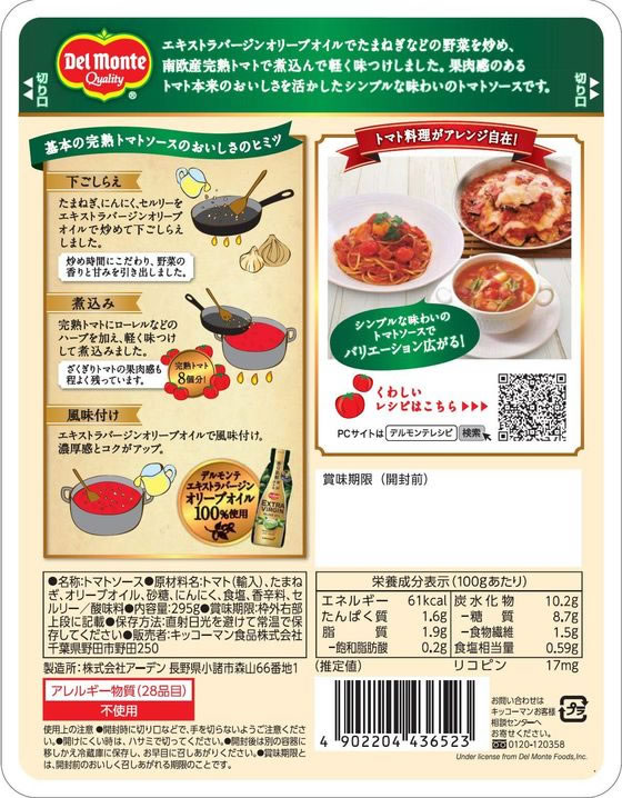 デルモンテ 基本の完熟 トマトソース 295g 1個※軽(ご注文単位1個)【直送品】