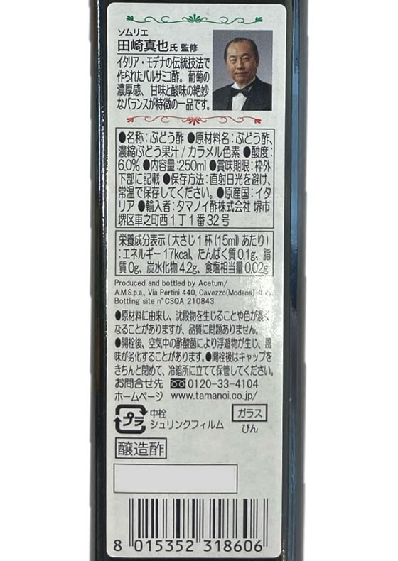 タマノイ酢 バルサミコ酢 250ml瓶 1本※軽(ご注文単位1本)【直送品】