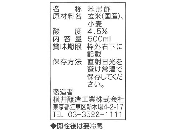 横井醸造 真 黒酢 1本※軽(ご注文単位1本)【直送品】