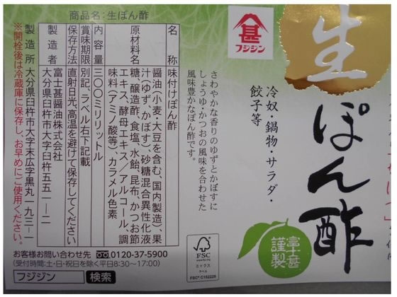 富士甚醤油 生ぽん酢 351219 1本※軽(ご注文単位1本)【直送品】
