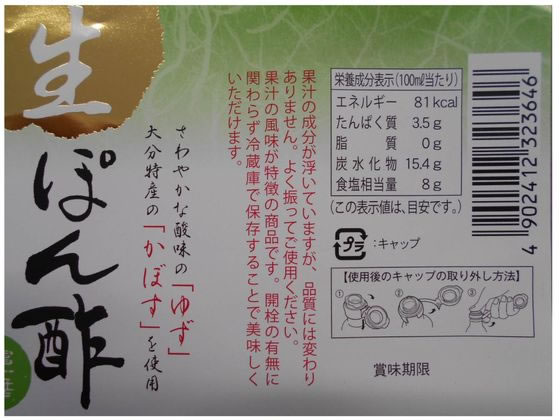 富士甚醤油 生ぽん酢 351219 1本※軽(ご注文単位1本)【直送品】