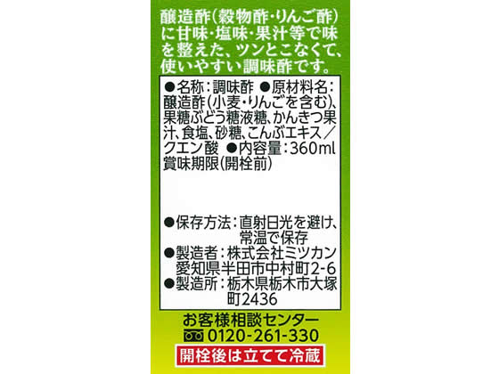 ミツカン やさしいお酢 360ml 1本※軽(ご注文単位1本)【直送品】