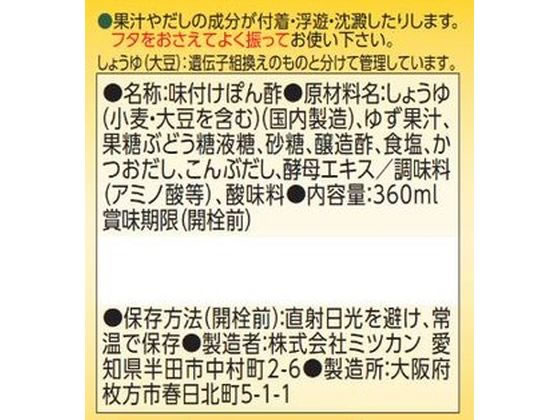 ミツカン かおりの蔵 丸搾りゆず 360ml 1本※軽(ご注文単位1本)【直送品】