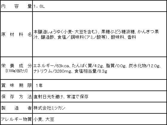 ミツカン 味ぽん ペット 1.8L 1本※軽(ご注文単位1本)【直送品】