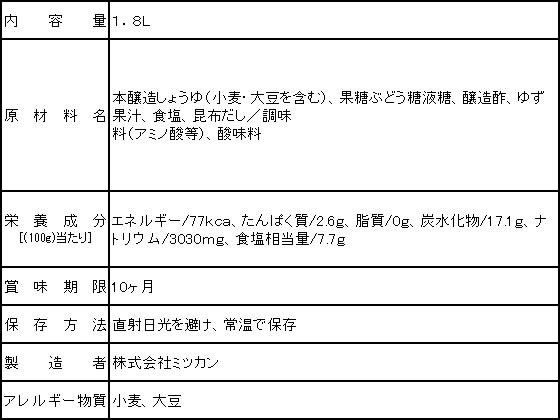 ミツカン ゆずぽん 1.8L 1本※軽(ご注文単位1本)【直送品】