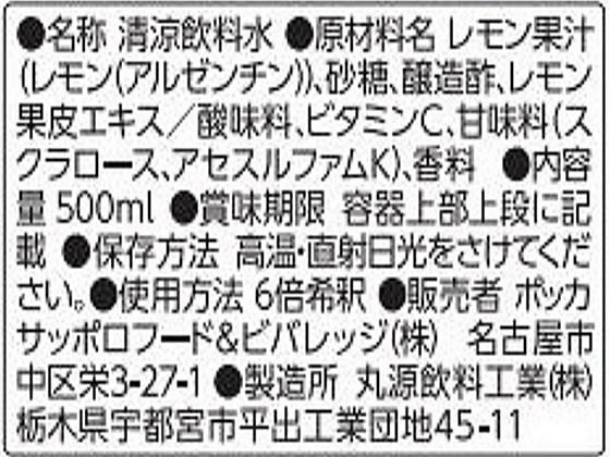 ポッカサッポロ レモン果汁を発酵させて作ったレモンの酢 500ml 1本※軽(ご注文単位1本)【直送品】