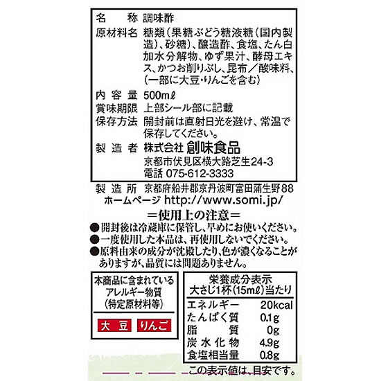創味食品 だしのきいたまろやかなお酢 500ml 1本※軽（ご注文単位1本)【直送品】