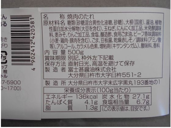 富士甚醤油 焼肉のたれ中辛 410265 1本※軽（ご注文単位1本)【直送品】