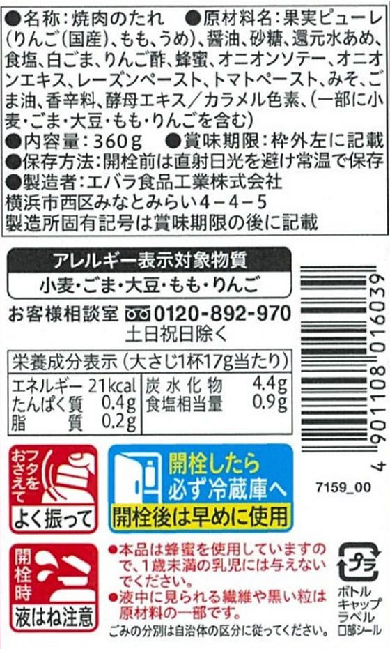 エバラ食品 黄金の味 濃熟 360g 1個※軽（ご注文単位1個)【直送品】