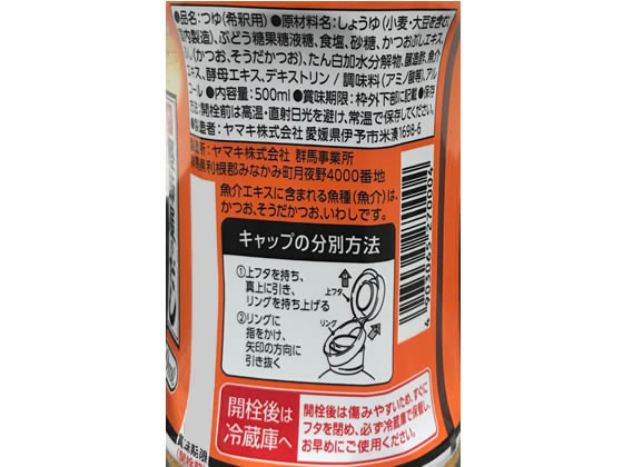ヤマキ めんつゆ 500ml 1本※軽（ご注文単位1本)【直送品】