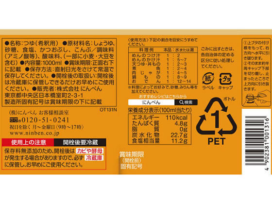 にんべん つゆの素 ペットボトル (3倍濃厚) 1000ml 1本※軽(ご注文単位1本)【直送品】