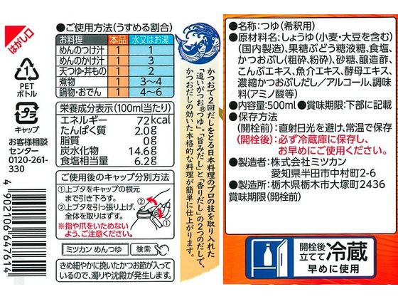 ミツカン 追いがつおつゆ2倍 500ml 64681 1本※軽(ご注文単位1本)【直送品】