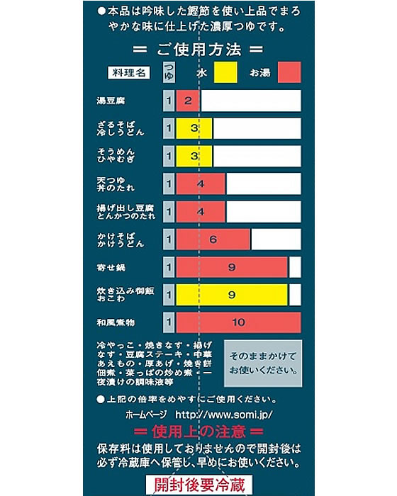 創味食品 創味のつゆ 500ml 1本※軽（ご注文単位1本)【直送品】