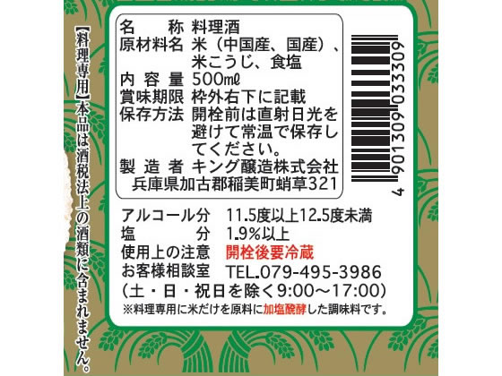 キング醸造 日の出 純米料理酒500ml 1本※軽(ご注文単位1本)【直送品】
