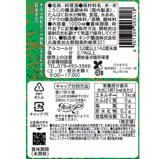 キング醸造 日の出 醇良料理酒(醇良) 1000ml 1本※軽(ご注文単位1本)【直送品】