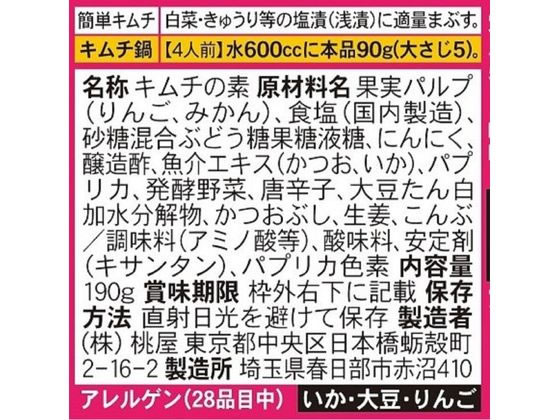 桃屋 キムチの素 190g 1個※軽（ご注文単位1個)【直送品】