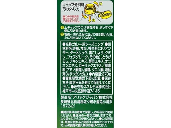 ネスレ C&B カレーリッチ 370g 1本※軽(ご注文単位1本)【直送品】