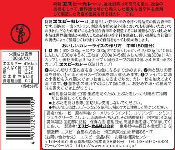 エスビー食品 業務用 カレー 400g 1個※軽(ご注文単位1個)【直送品】
