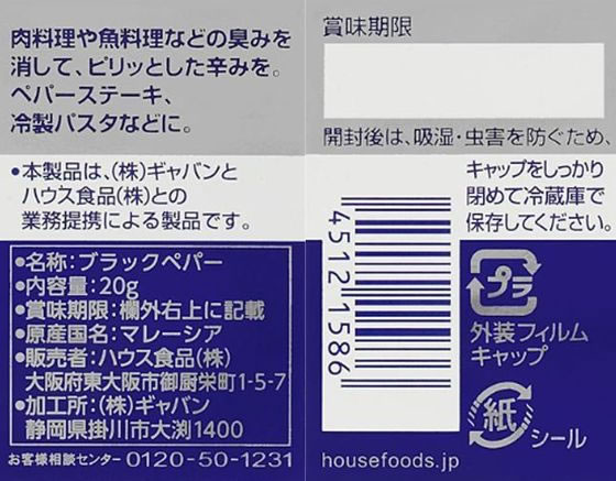 ハウス食品 GABANブラックペパー 大粗20g 1本※軽(ご注文単位1本)【直送品】