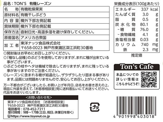 東洋ナッツ食品 TON’S 有機レーズン 110g 1袋※軽(ご注文単位1袋)【直送品】