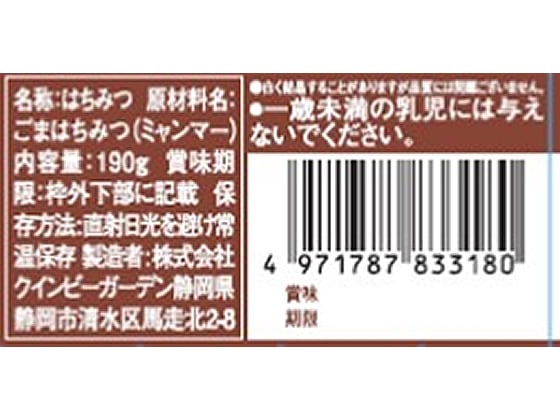 クインビーガーデン ごまはちみつ190g 1本※軽(ご注文単位1本)【直送品】
