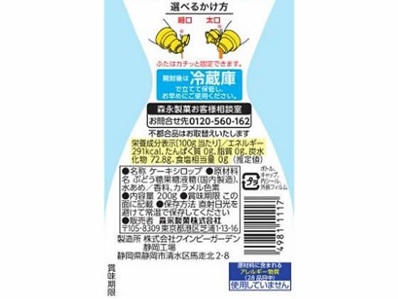 森永製菓 ケーキシロップ メープルタイプ 200g 1本※軽（ご注文単位1本)【直送品】