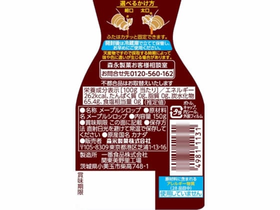 森永製菓 メープルシロップ 150g 1本※軽(ご注文単位1本)【直送品】