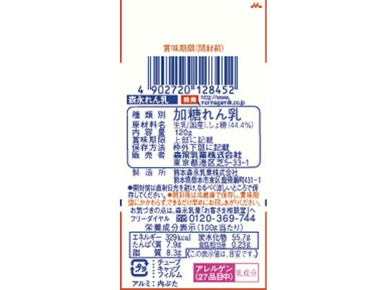 森永乳業 コンデンスミルク(チューブ入り) 120g 1本※軽(ご注文単位1本)【直送品】