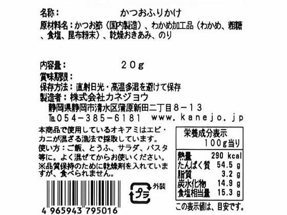 カネジョウ いその かつおふりかけ 20g 1袋※軽(ご注文単位1袋)【直送品】