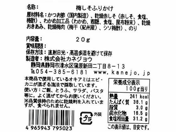 カネジョウ いその 梅しそふりかけ 20g 1袋※軽(ご注文単位1袋)【直送品】