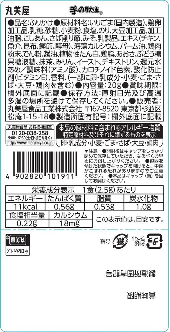 丸美屋 手のりたま 20g 1個※軽(ご注文単位1個)【直送品】