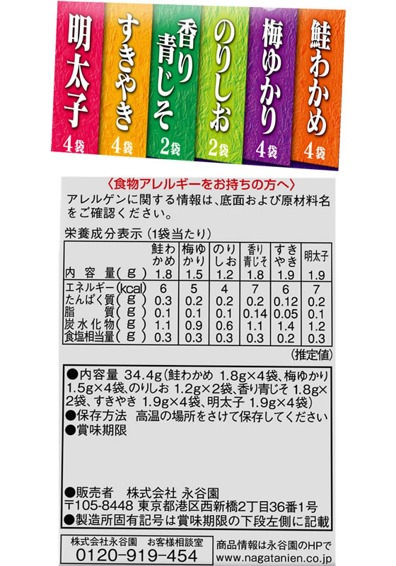 永谷園 おとなのふりかけミニ その2 1パック※軽（ご注文単位1パック)【直送品】
