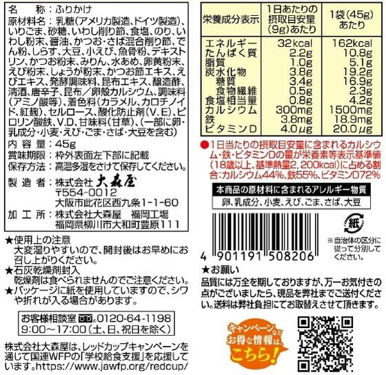 大森屋 小魚ふりかけ 45g 1袋※軽(ご注文単位1袋)【直送品】