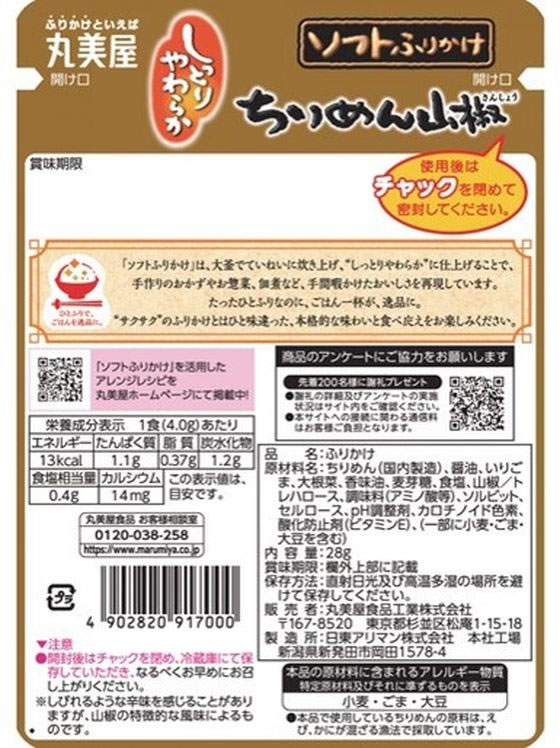 丸美屋 ソフトふりかけ ちりめん山椒 28g 1パック※軽（ご注文単位1パック)【直送品】
