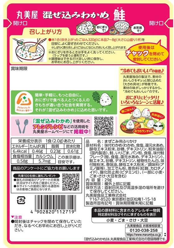 丸美屋 混ぜ込みわかめ鮭 29g 1袋※軽（ご注文単位1袋)【直送品】
