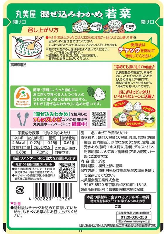 丸美屋 混ぜ込みわかめ若菜 29g 1袋※軽(ご注文単位1袋)【直送品】