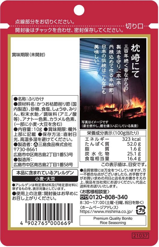 三島食品 かつお 10g 1袋※軽(ご注文単位1袋)【直送品】