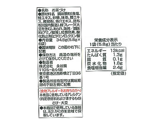 永谷園 さけ茶づけ 6袋入 1パック※軽(ご注文単位1パック)【直送品】