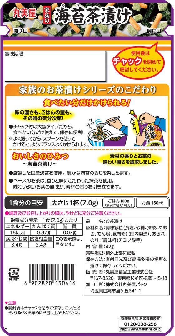丸美屋 家族の海苔茶漬け 42g 1個※軽(ご注文単位1個)【直送品】