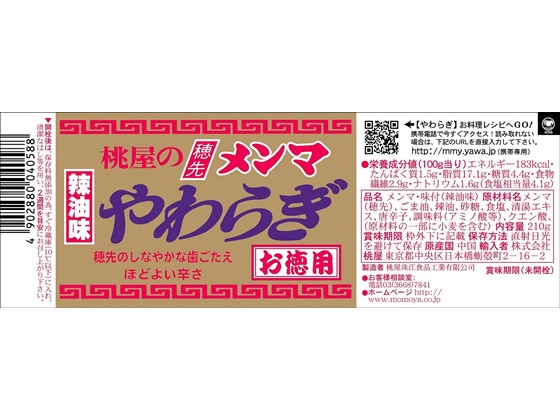 桃屋 穂先メンマ やわらぎ(辣油味) お徳用 210g 1個※軽（ご注文単位1個)【直送品】