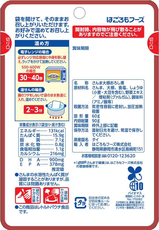 はごろもフーズ さんまで健康 大根おろし煮 パウチ 90g 1個※軽(ご注文単位1個)【直送品】
