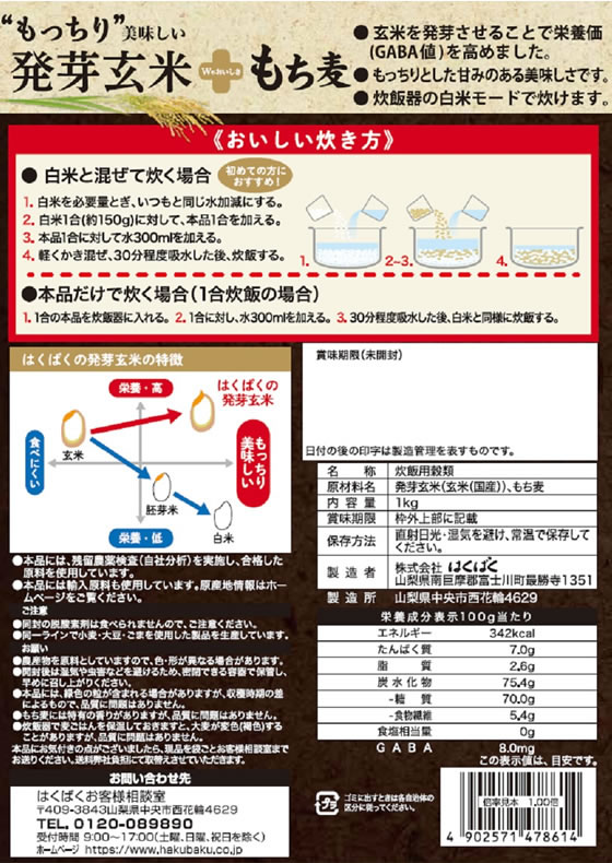 はくばく 美味発芽玄米+もち麦 1KG 1袋※軽（ご注文単位1袋)【直送品】