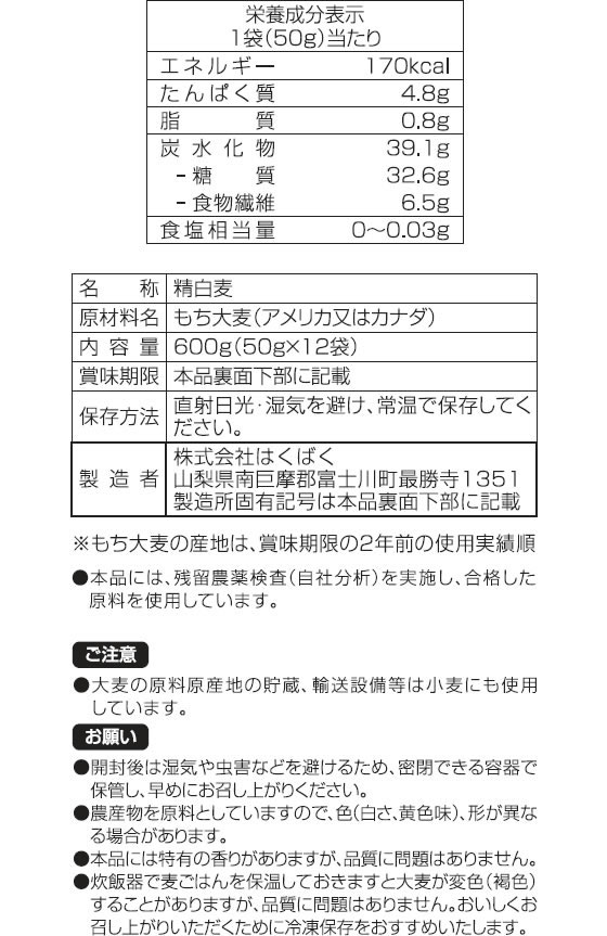 はくばく もち麦 50g×12袋 1パック※軽（ご注文単位1パック)【直送品】