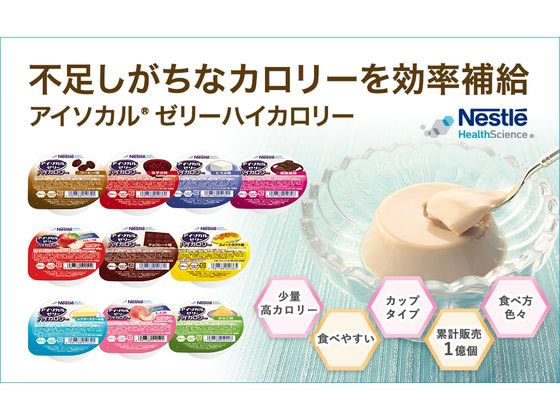 Nestle アイソカルゼリー ハイカロリー チョコレート味 1個※軽(ご注文単位1個)【直送品】