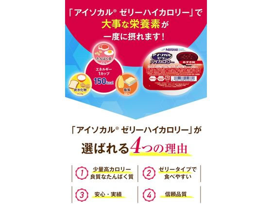 Nestle アイソカルゼリー ハイカロリー チョコレート味 1個※軽(ご注文単位1個)【直送品】