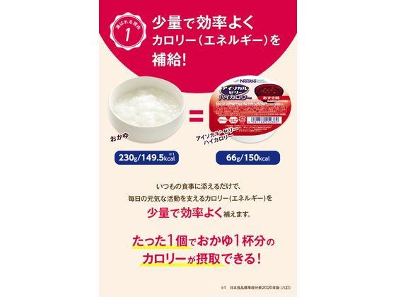 Nestle アイソカルゼリー ハイカロリー チョコレート味 1個※軽(ご注文単位1個)【直送品】