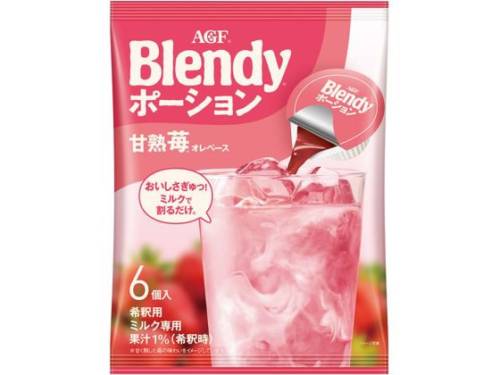 AGF ブレンディ ポーション 甘熟苺オレベース 6個 1個※軽（ご注文単位1個）【直送品】