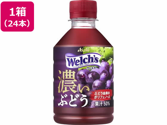 アサヒ飲料 ウェルチ グレープ50濃いぶどう 280ml×24本 1箱※軽（ご注文単位1箱）【直送品】